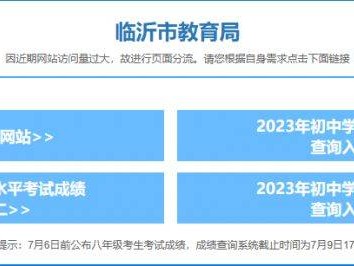 临沂中考成绩查询官方入口