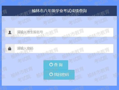 2025榆林八年级地理生物中考成绩什么时候出来