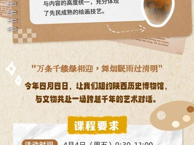 2025陕西历史博物馆、秦汉馆清明节活动(时间+地点)