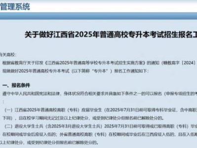 江西省2025年普通高校专升本退役大学生士兵补充更改志愿入口