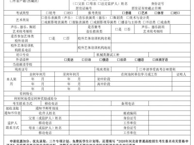 河北普通高等学校招生考生报名登记表从哪下载2026