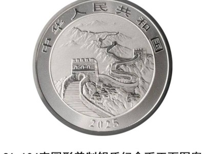 2025年中国龙银质纪念币图案+发行时间+发行方式