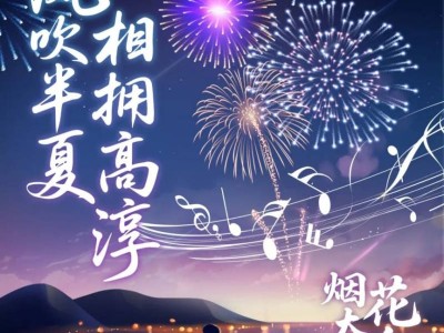 2025端午南京高淳水慢城烟花秀时间+地点+演出嘉宾