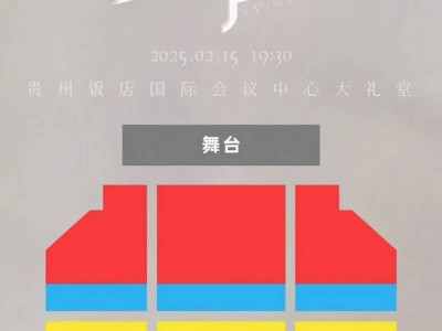 2025贵阳伯远生日见面会•新歌分享会(时间+地点+门票)