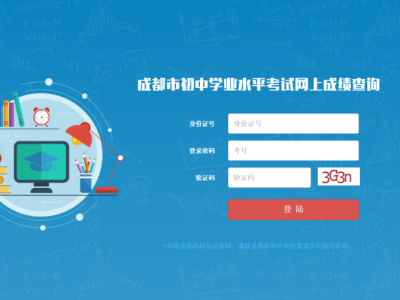 2025成都市初中学业水平考试成绩查询入口（附网址）
