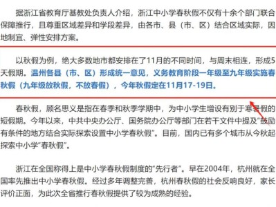 温州哪些年级有春秋假？