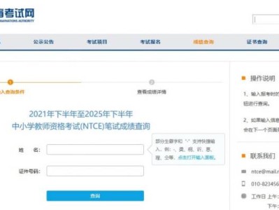 中小学教师资格考试成绩查询官网入口(http://ntce.neea.edu.cn/ntce/)