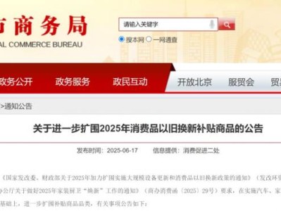 2025北京智能家居产品补贴标准是多少?最新文件