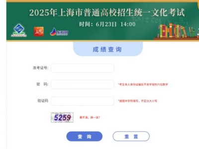 2025上海高考成绩查询入口网址汇总(多个平台）