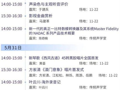 2025北京国际音响展活动时间安排