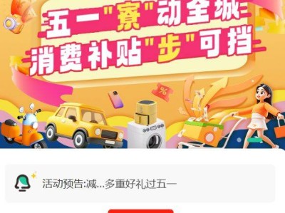 2025东莞寮步五一消费券抽奖活动(时间+规则+券额)