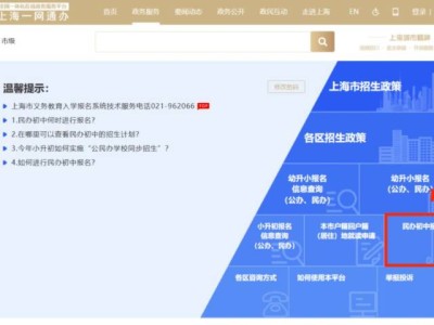 2025上海民办初中网上报名5月12日开启(附操作视频）