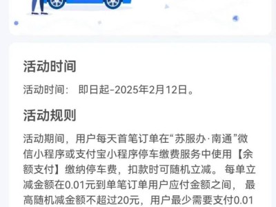 2025南通停车优惠活动一览