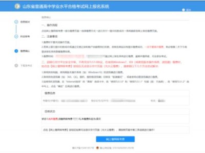 2025山东冬季合格考报名缴费时间