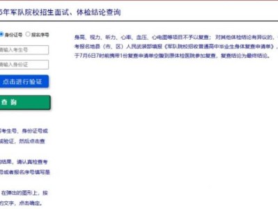 河南省2025年军队院校招生面试体检结论查询入口
