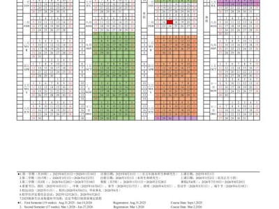 厦门大学2025-2026学年校历
