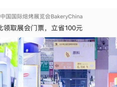 2025上海烘焙展会门票价格+免费门票预约入口