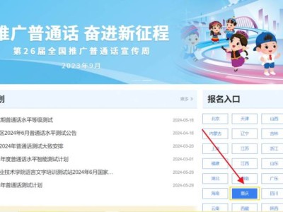 2025万州普通话报名攻略(时间+地点)
