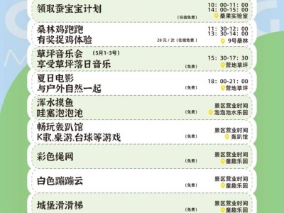2025花都宝桑园五一活动指南（活动内容＋时间）