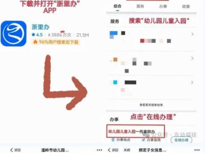 2025温岭市城东街道中心幼儿园秋季招生简章