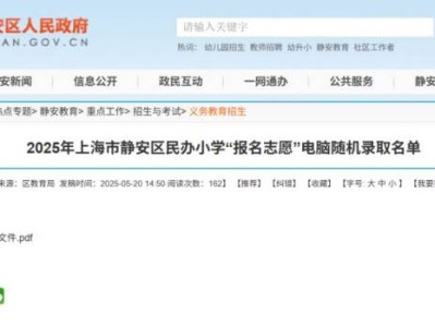 2025上海静安区民办小学摇号结果录取名单一览(附查询入口）