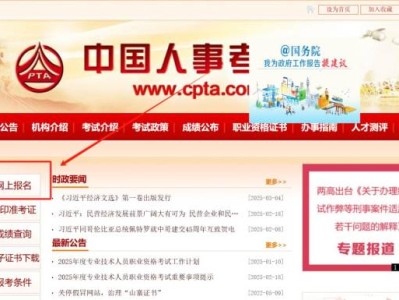 2025中国人事考试网社工考试报名入口(http://www.cpta.com.cn)