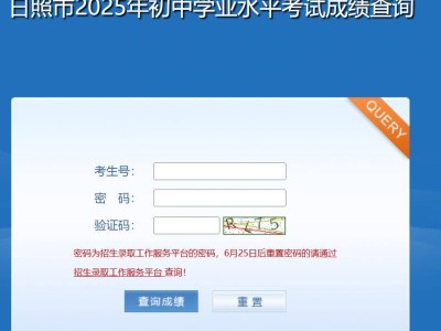 2025日照市市区公办普通高中录取分数线是多少？什么时候公布？