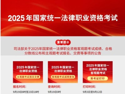 2025法考主观题考试报名交费入口+时间