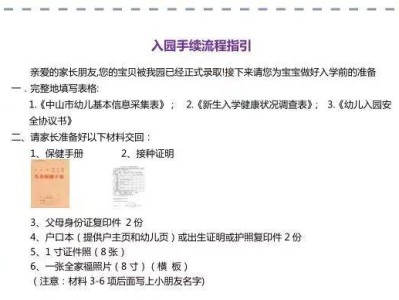 2025中山古镇灯都光阳幼儿园秋季招生公告（报名电话/报名资料清单）