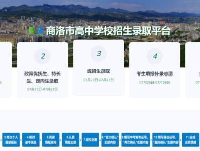 商洛中考志愿填报网站入口官网http://61.185.136.231:3307/index.htm