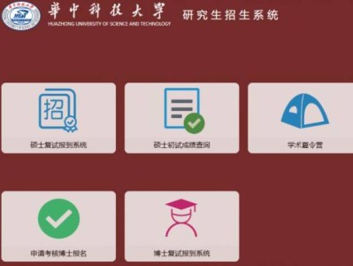 华中科技大学硕士复试报到系统https://yanzhao.hust.edu.cn
