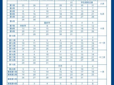 2025年秋季学期兰州理工大学校历