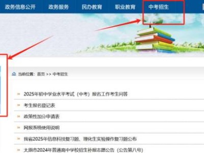 太原中考报名网站登录入口在哪里?附图解