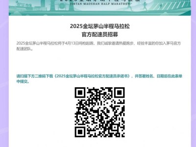 2025常州金坛马拉松官方配速员招募报名时间+入口