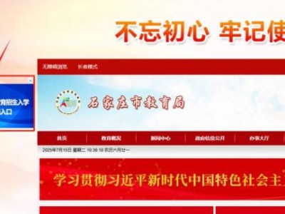 石家庄五区公办小学报名流程（2025年）