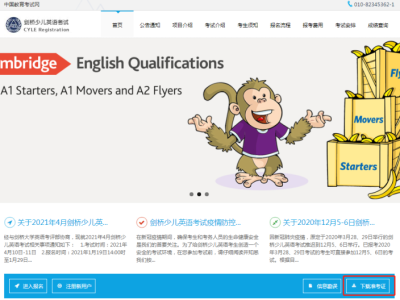 剑桥少儿英语考试常见问题
