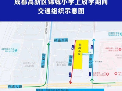 2025年成都高新区部分学校交通调整