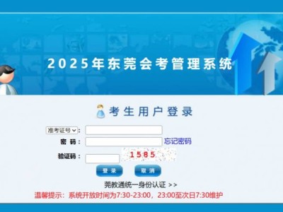 2025东莞生物地理中考成绩查询入口（官网+微信）