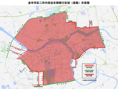 金华市区货运车辆限行规定调整通告