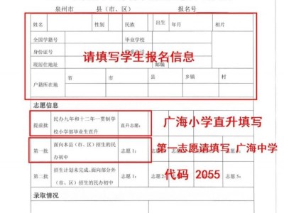 2025惠安广海中学招生报名指南（民办）