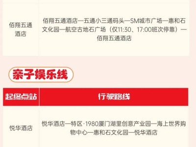 2025春节厦门湖里区免费公交接驳车乘坐指南(时间+班次+路线)