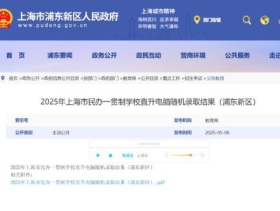 2025上海市民办一贯制学校直升电脑随机录取结果查询入口(各区）