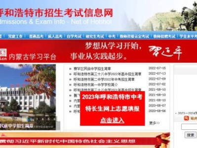 2025呼和浩特市中考志愿填报（时间+入口+流程）