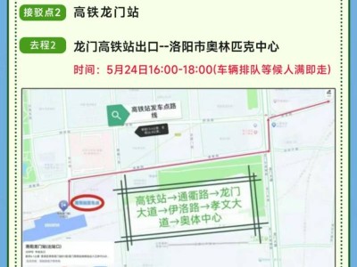 许嵩洛阳演唱会接驳公交车(时间+乘车点)