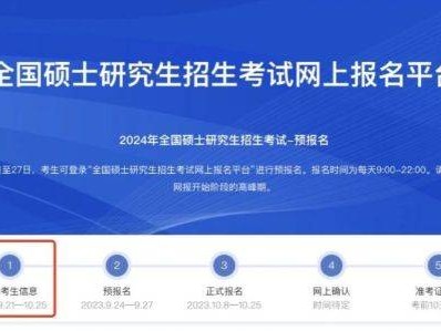 2026无锡研究生考研报名信息填写步骤（入口+流程）