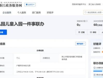 2025台州幼儿园报名时间安排+报名官网入口