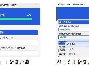 2025年绍兴诸暨幼儿园网上报名流程