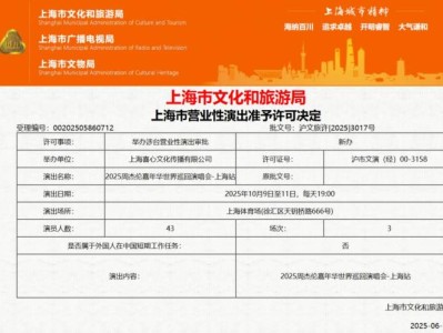 周杰伦上海演唱会时间表2025(共计3场）