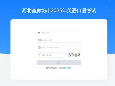 2025廊坊高考英语口试准考证打印时间+入口