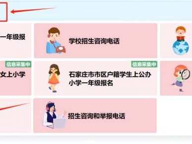 石家庄主城区幼升小通知单打印入口（2025年）